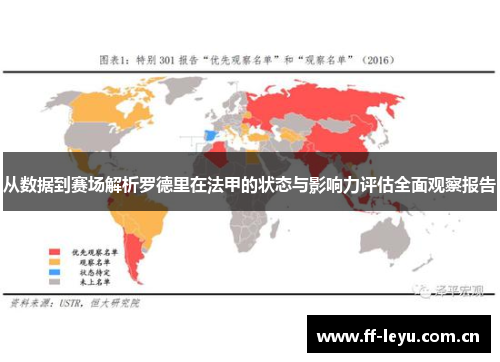 从数据到赛场解析罗德里在法甲的状态与影响力评估全面观察报告 从数据到赛场解析罗德里在法甲的状态与影响力评估全面观察报告
