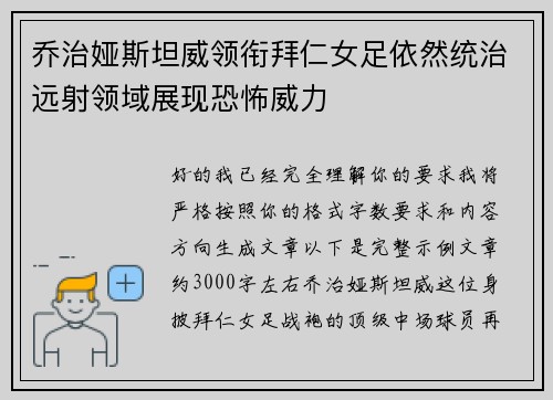 乔治娅斯坦威领衔拜仁女足依然统治远射领域展现恐怖威力 乔治娅斯坦威领衔拜仁女足依然统治远射领域展现恐怖威力