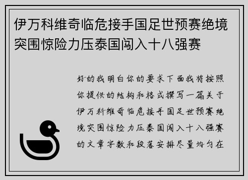 伊万科维奇临危接手国足世预赛绝境突围惊险力压泰国闯入十八强赛 伊万科维奇临危接手国足世预赛绝境突围惊险力压泰国闯入十八强赛