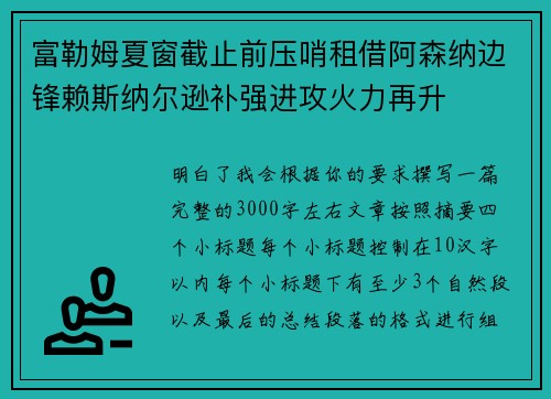 富勒姆夏窗截止前压哨租借阿森纳边锋赖斯纳尔逊补强进攻火力再升 富勒姆夏窗截止前压哨租借阿森纳边锋赖斯纳尔逊补强进攻火力再升