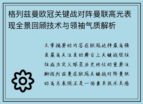 格列兹曼欧冠关键战对阵曼联高光表现全景回顾技术与领袖气质解析 格列兹曼欧冠关键战对阵曼联高光表现全景回顾技术与领袖气质解析