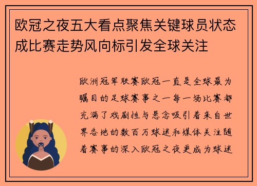 欧冠之夜五大看点聚焦关键球员状态成比赛走势风向标引发全球关注 欧冠之夜五大看点聚焦关键球员状态成比赛走势风向标引发全球关注