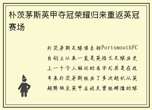 朴茨茅斯英甲夺冠荣耀归来重返英冠赛场 朴茨茅斯英甲夺冠荣耀归来重返英冠赛场