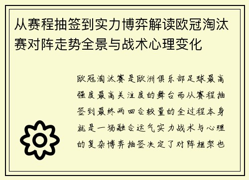 从赛程抽签到实力博弈解读欧冠淘汰赛对阵走势全景与战术心理变化
